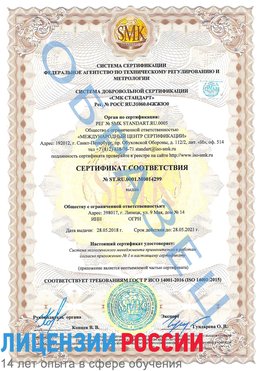 Образец сертификата соответствия Севастополь Сертификат ISO 14001
